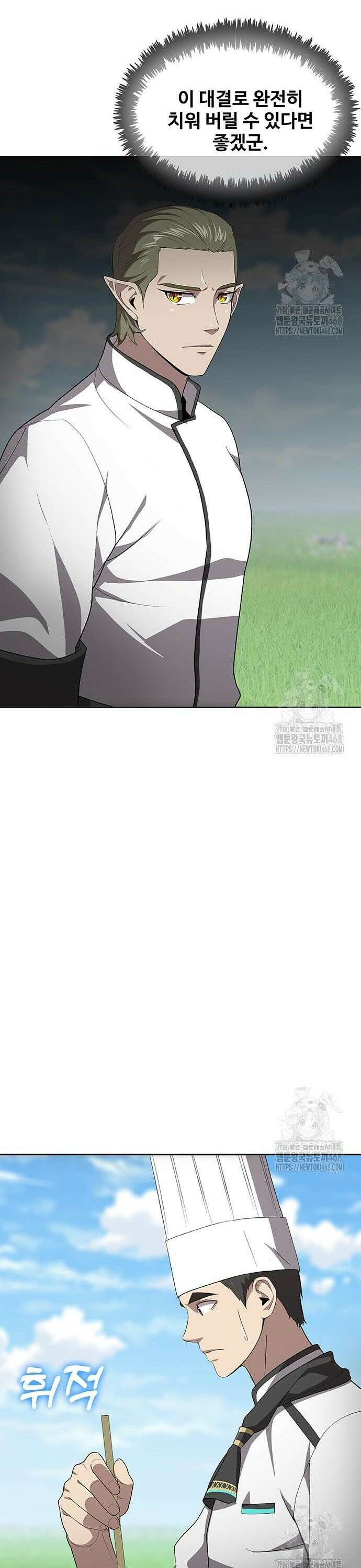 이세계 강셰프 69화 29