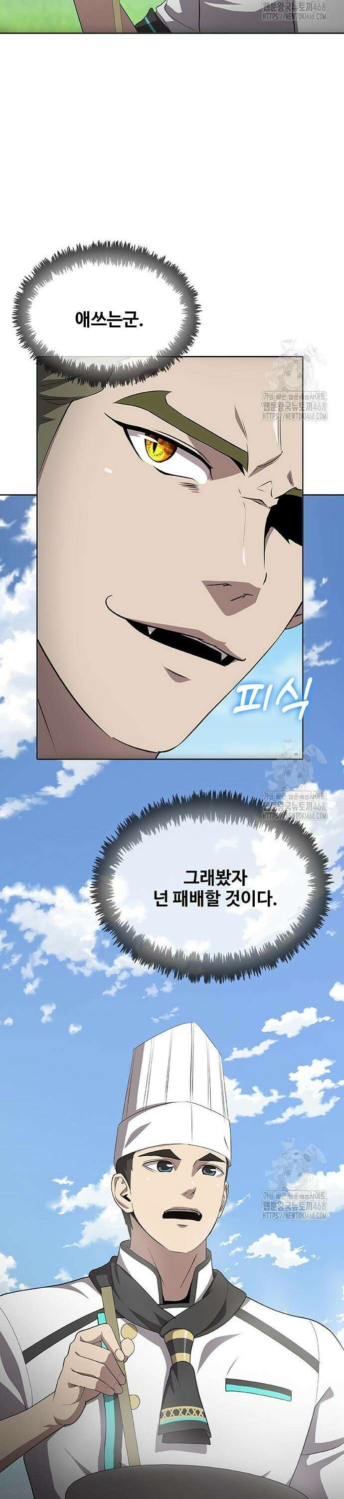 이세계 강셰프 69화 30