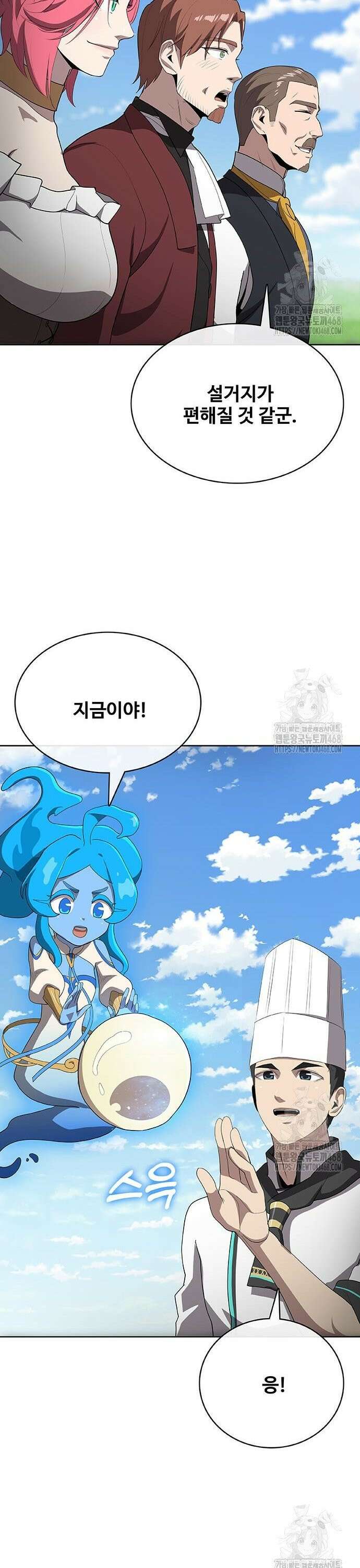 이세계 강셰프 69화 33