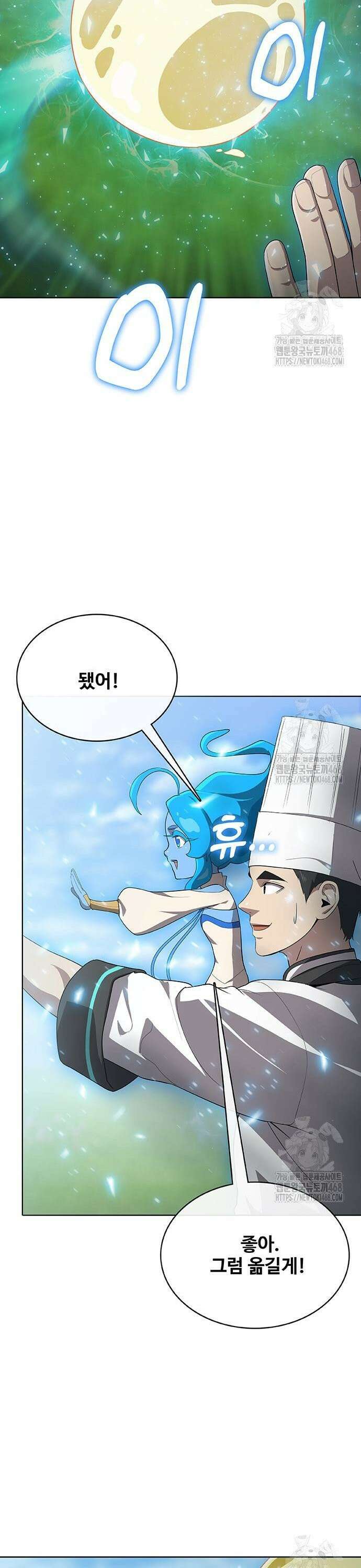 이세계 강셰프 69화 35