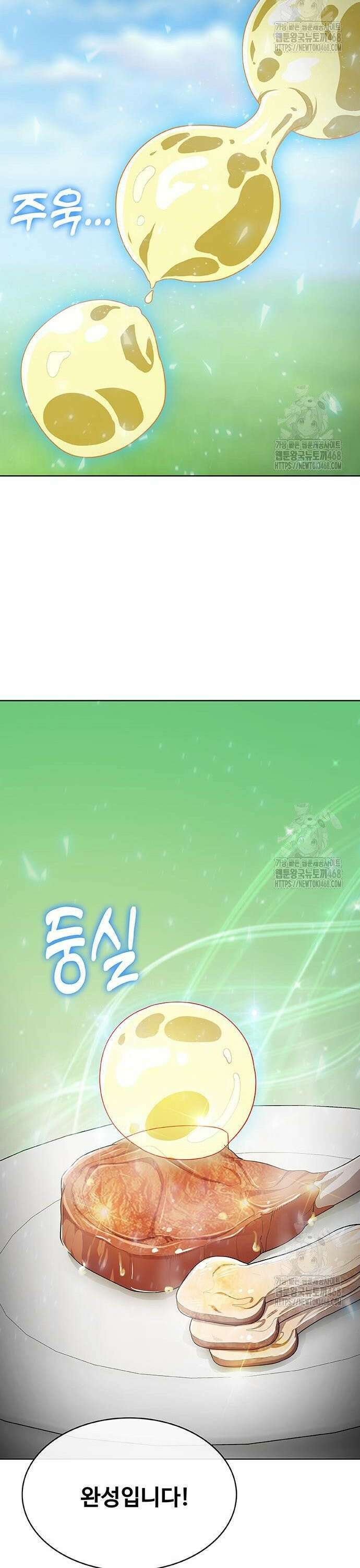 이세계 강셰프 69화 36