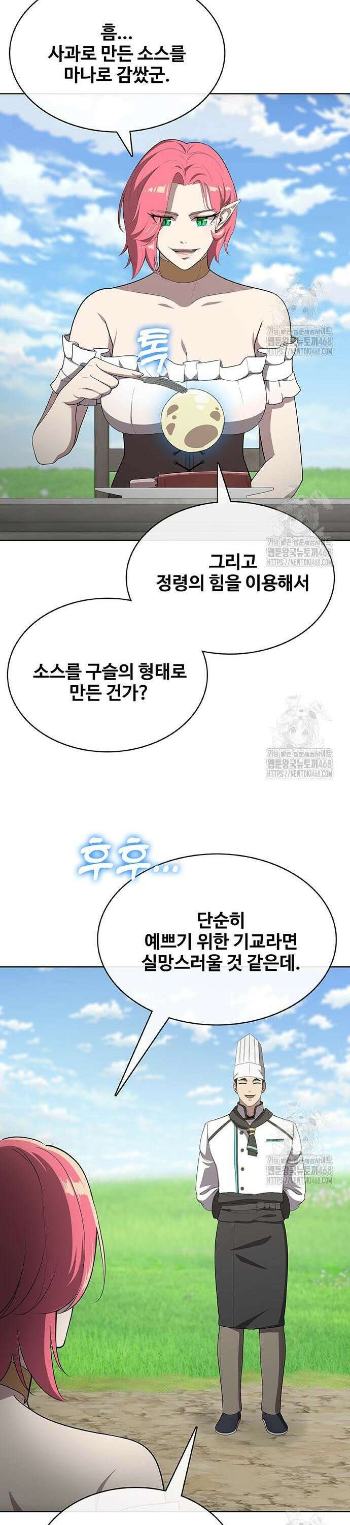 이세계 강셰프 69화 39