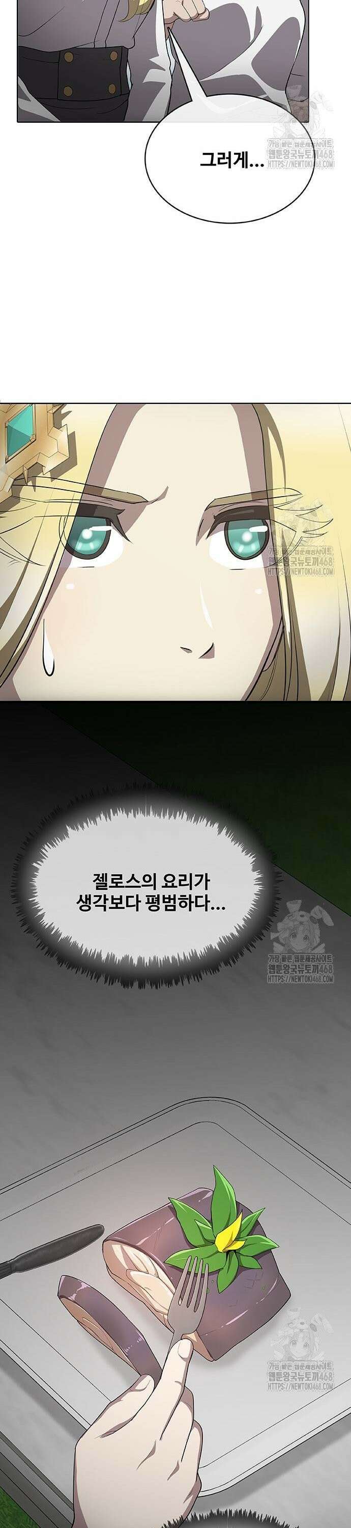 이세계 강셰프 69화 41