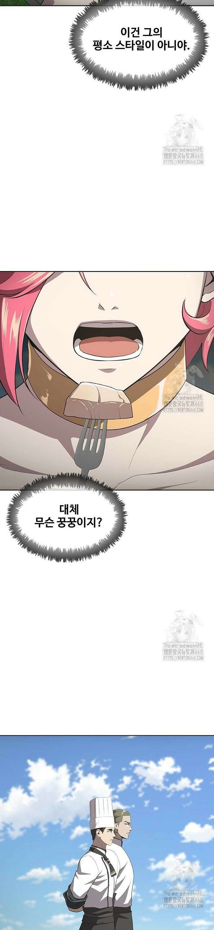 이세계 강셰프 69화 42
