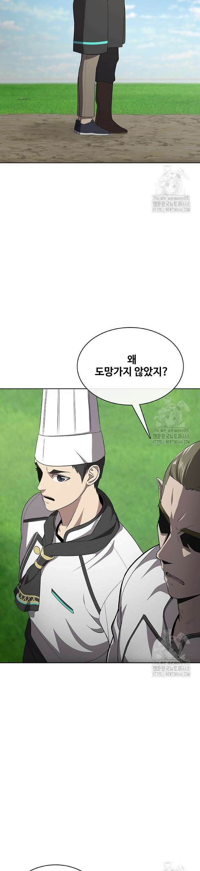 이세계 강셰프 69화 43