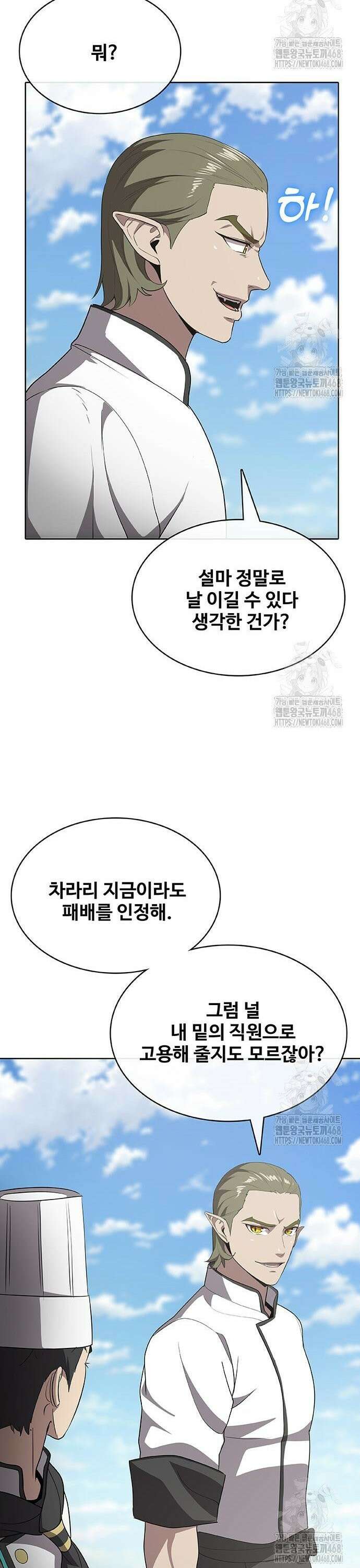 이세계 강셰프 69화 44