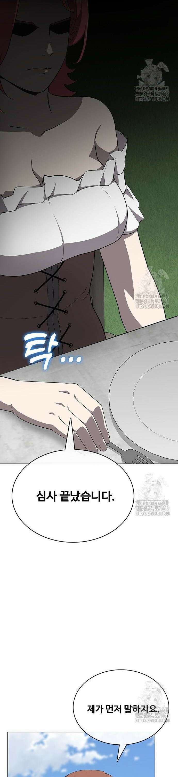 이세계 강셰프 69화 47