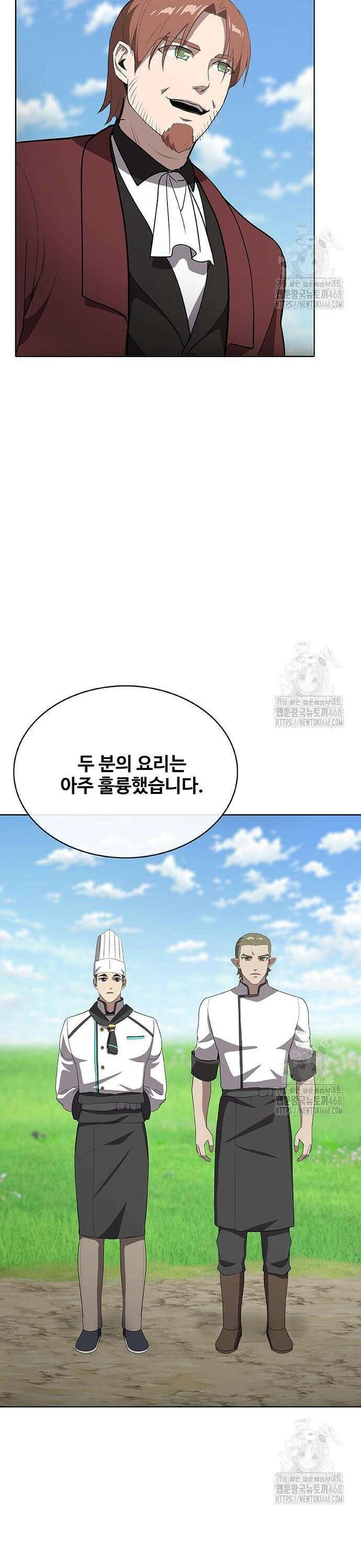 이세계 강셰프 69화 48