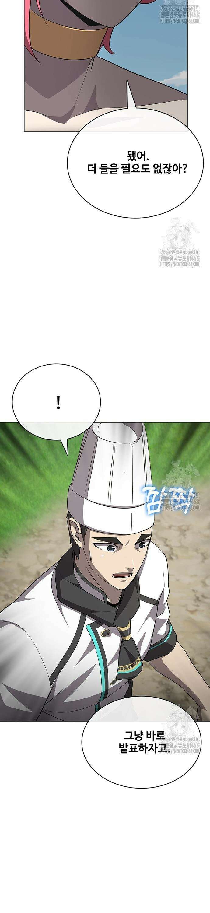 이세계 강셰프 69화 50