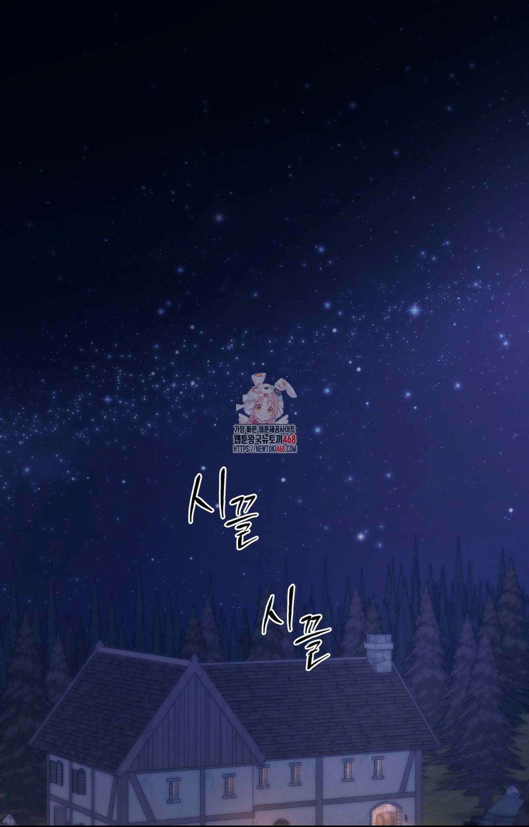 아내의 여동생과 결혼했다 44화 1