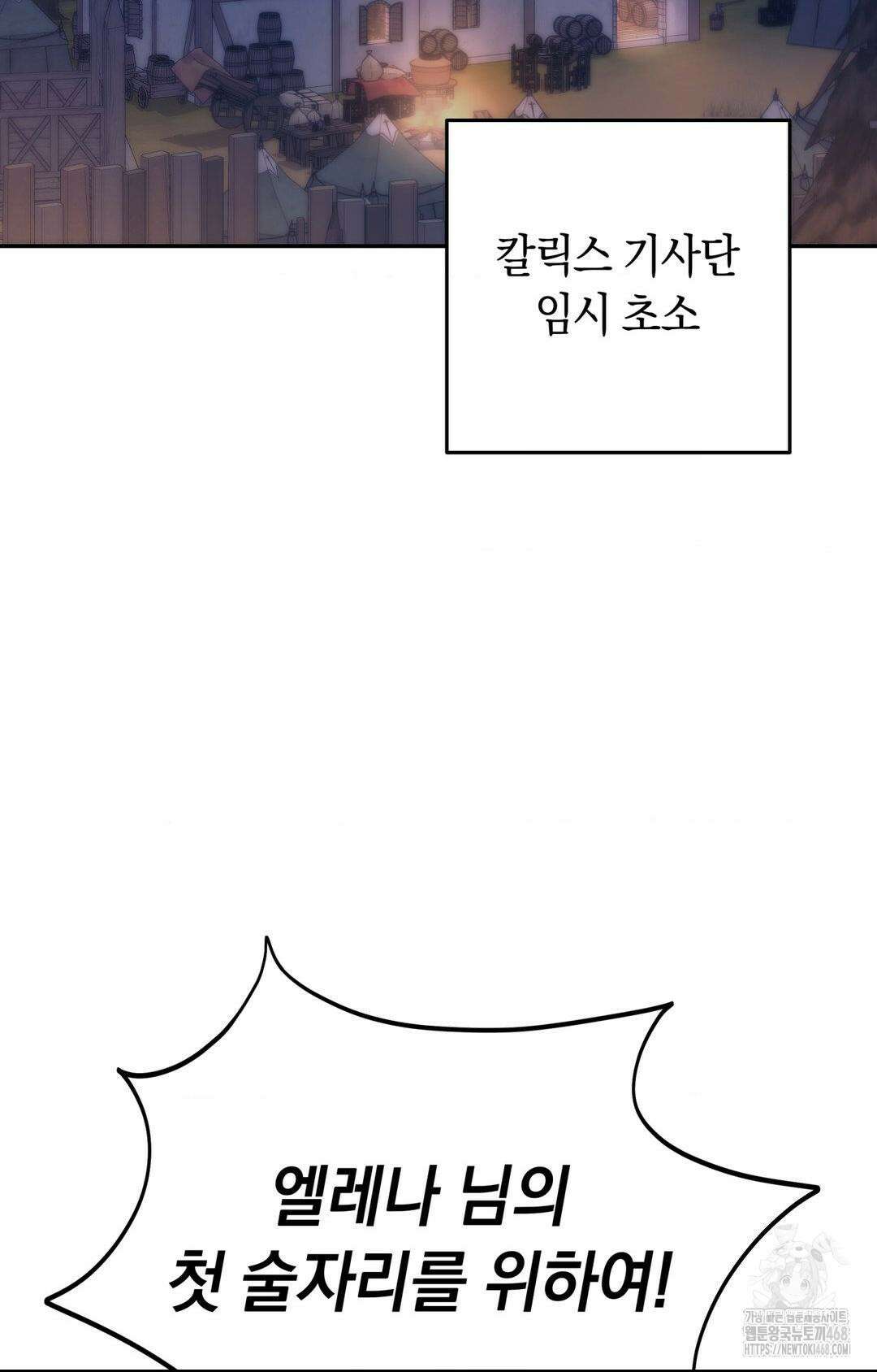 아내의 여동생과 결혼했다 44화 2