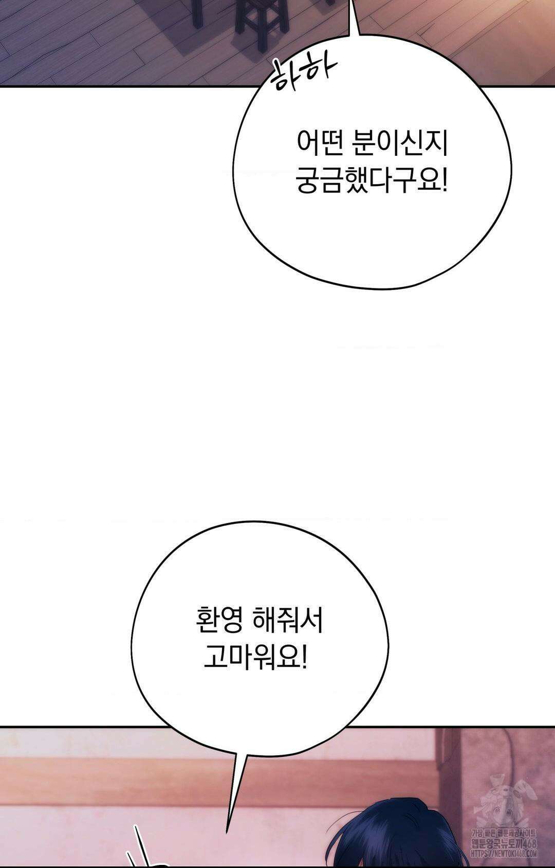 아내의 여동생과 결혼했다 44화 5