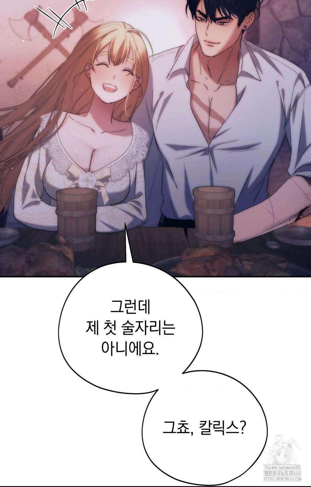아내의 여동생과 결혼했다 44화 6