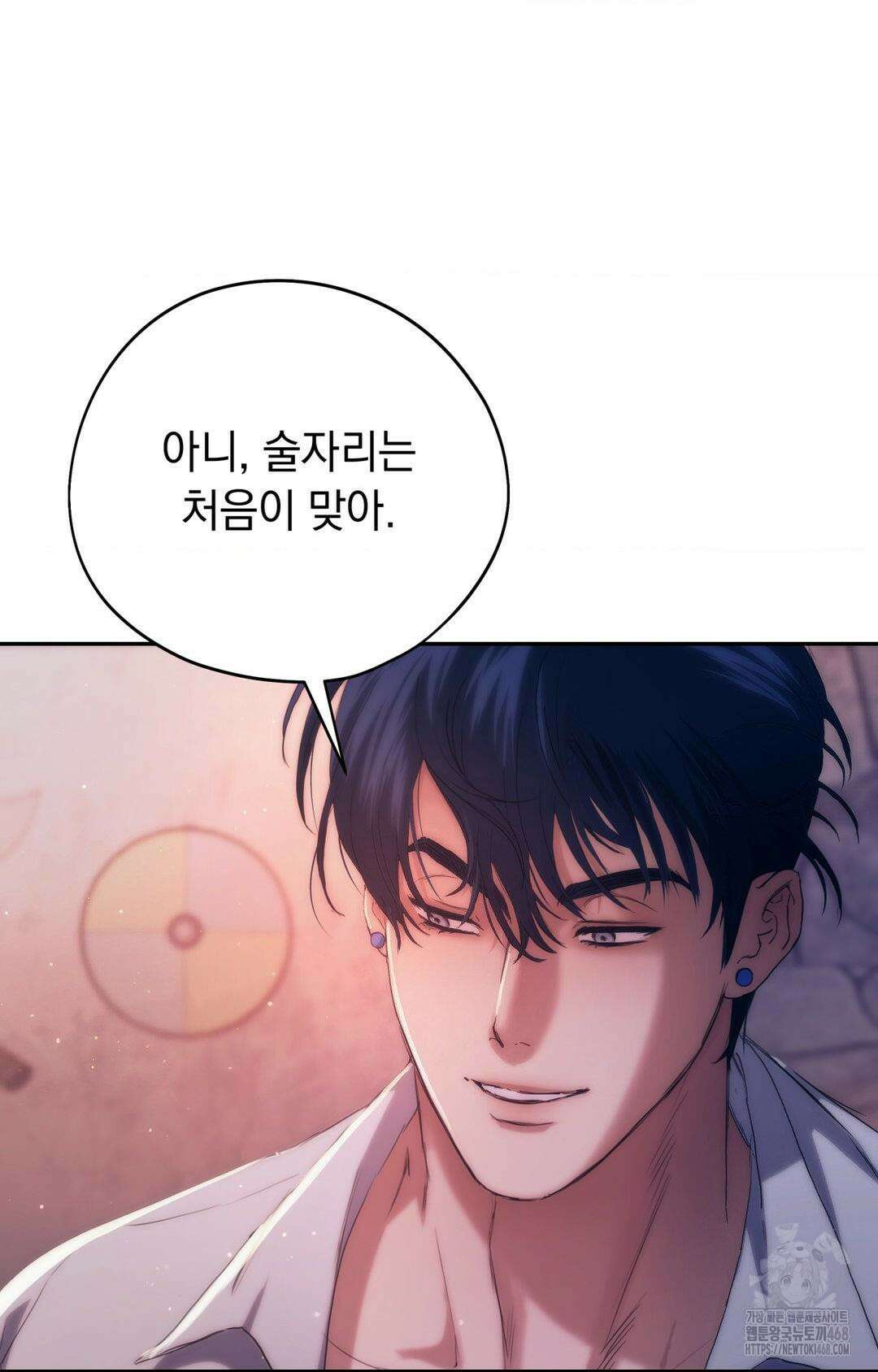 아내의 여동생과 결혼했다 44화 7