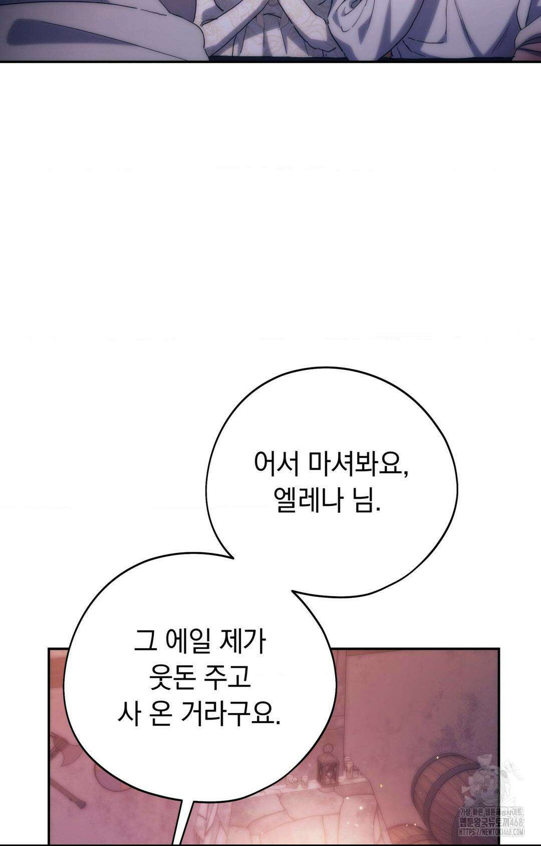 아내의 여동생과 결혼했다 44화 11