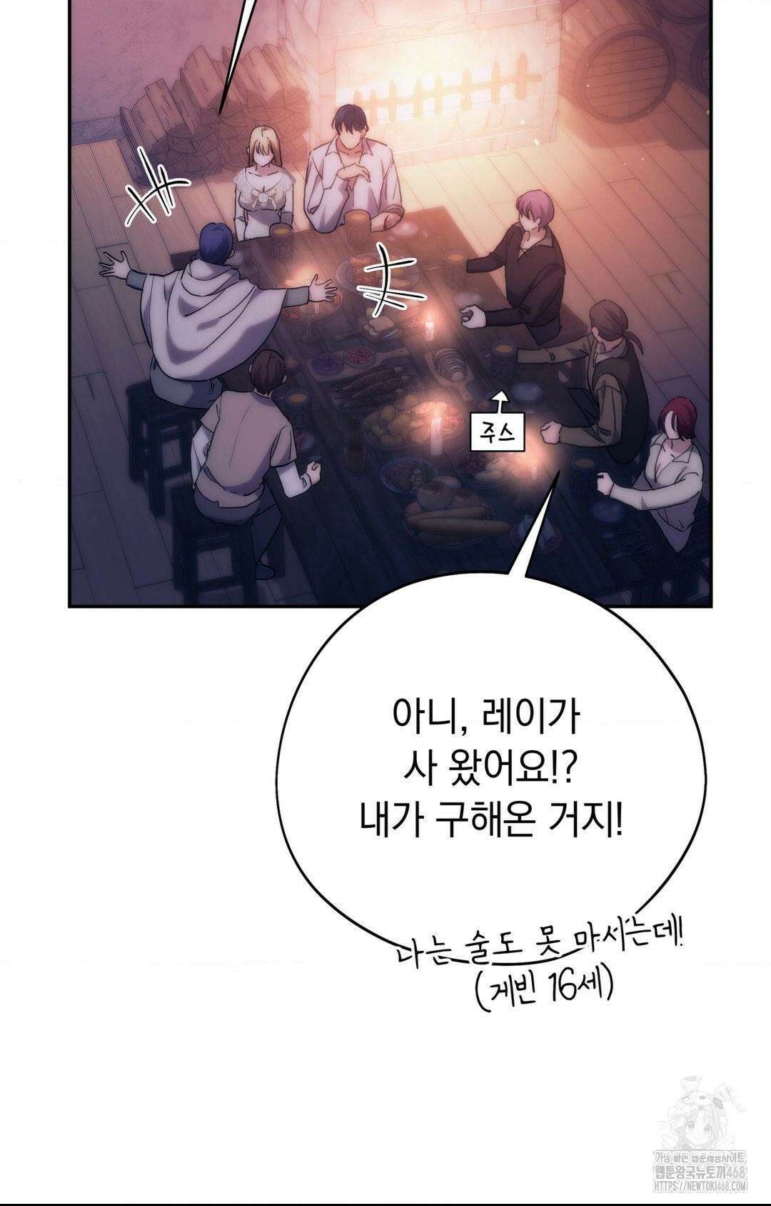 아내의 여동생과 결혼했다 44화 12