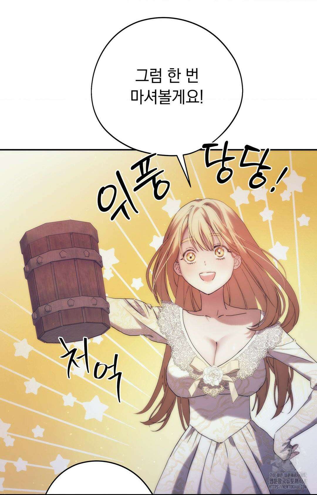 아내의 여동생과 결혼했다 44화 13