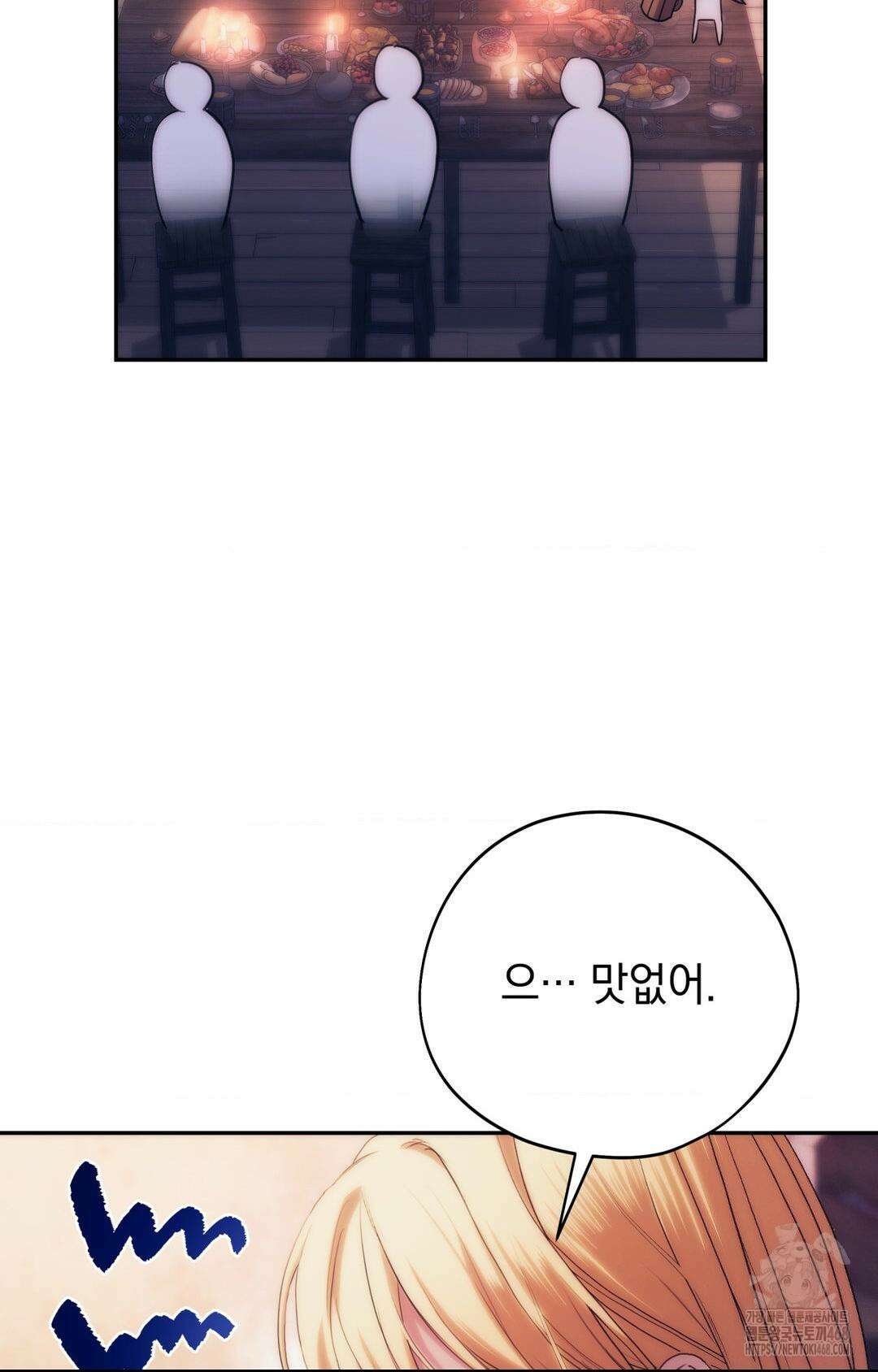 아내의 여동생과 결혼했다 44화 15