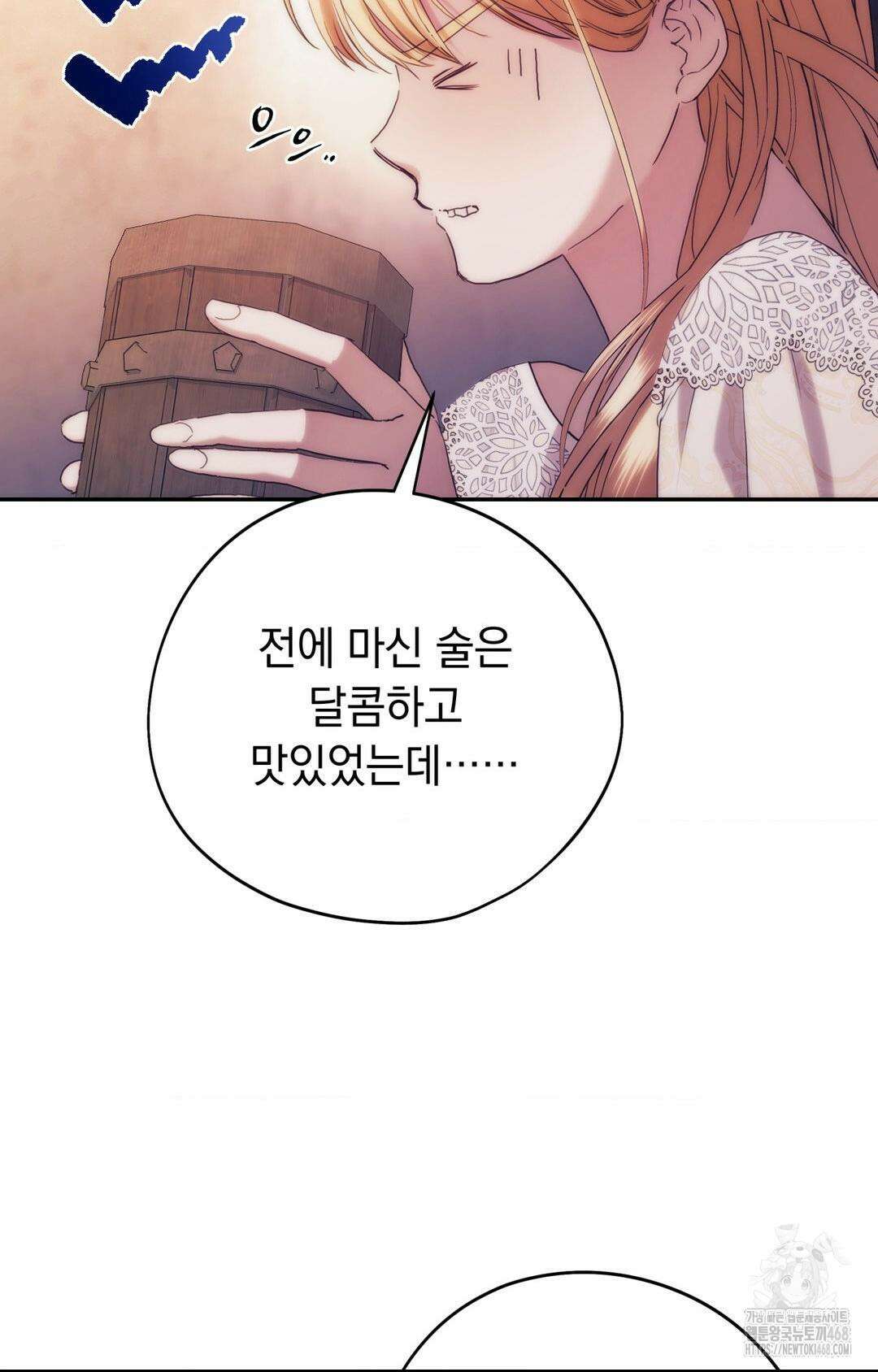 아내의 여동생과 결혼했다 44화 16