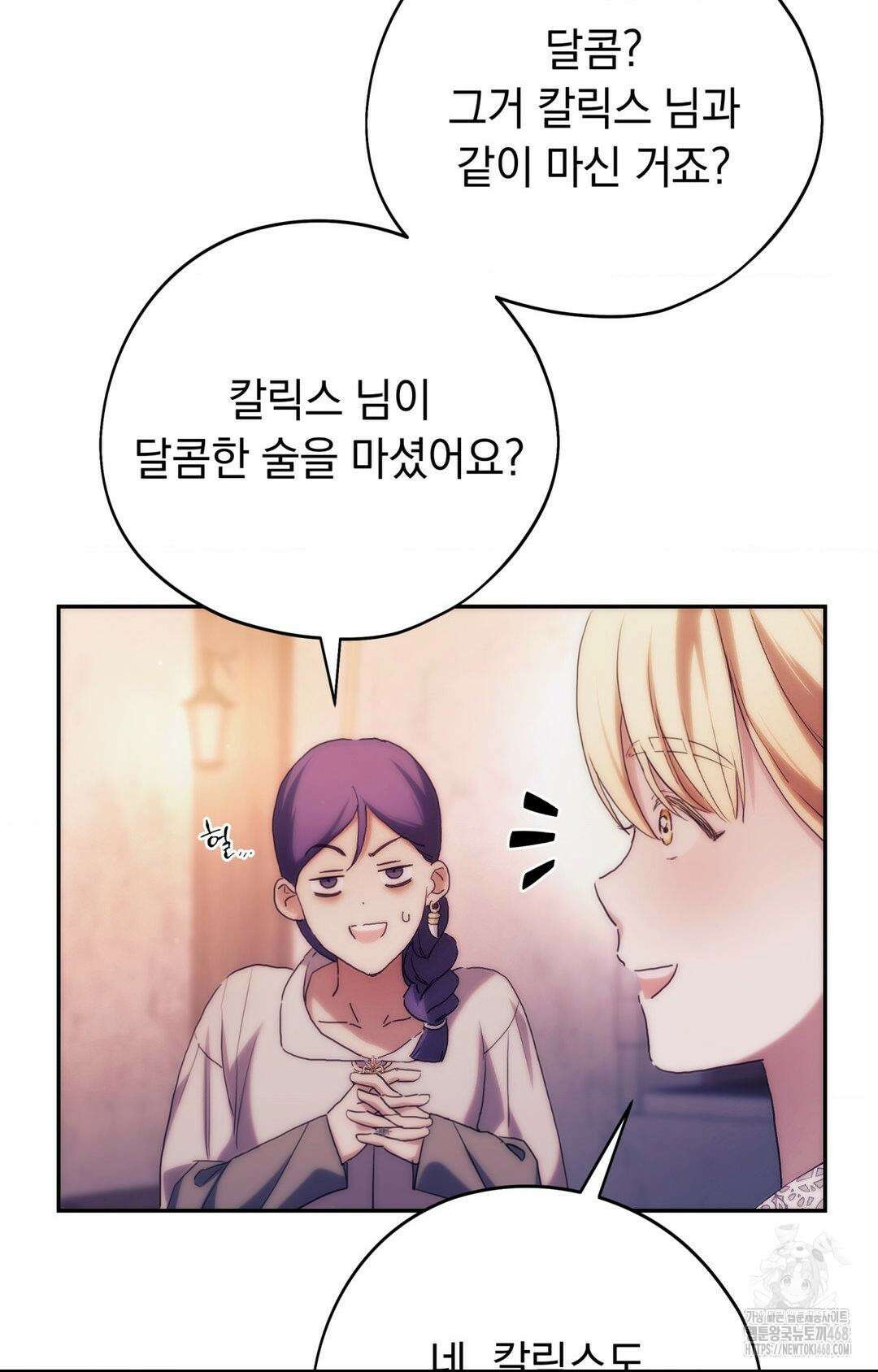 아내의 여동생과 결혼했다 44화 17