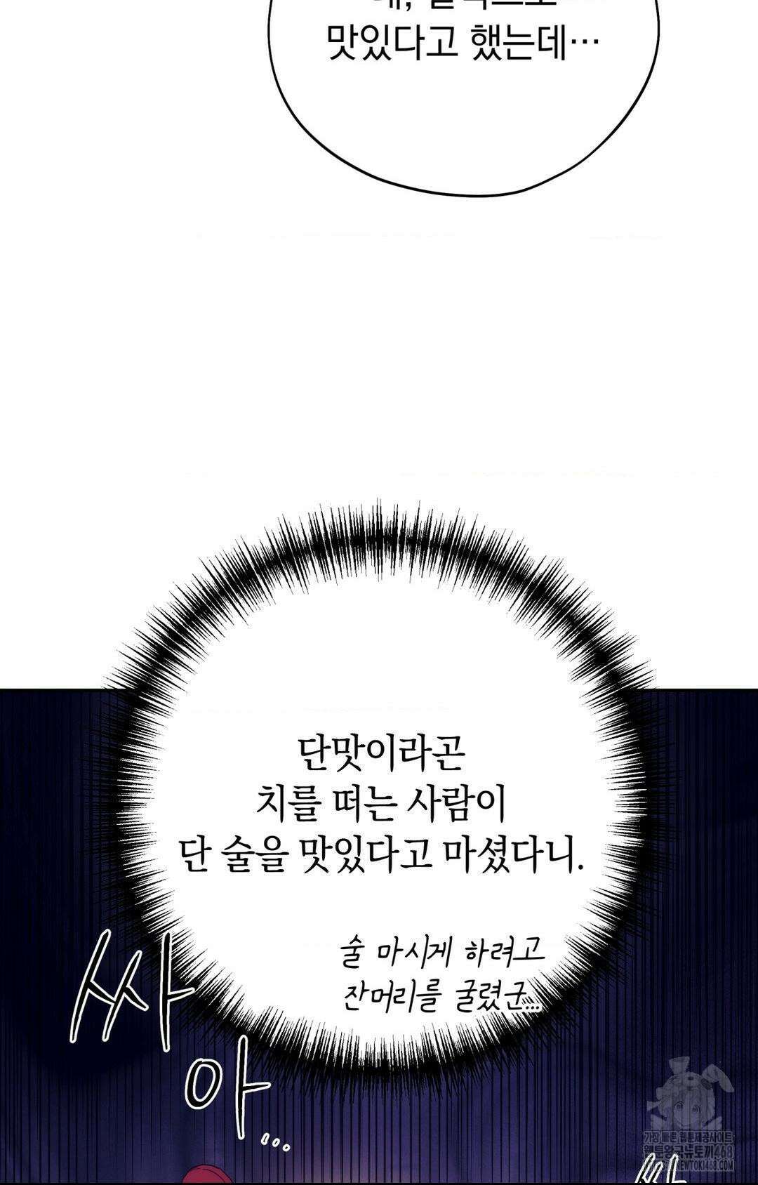 아내의 여동생과 결혼했다 44화 18