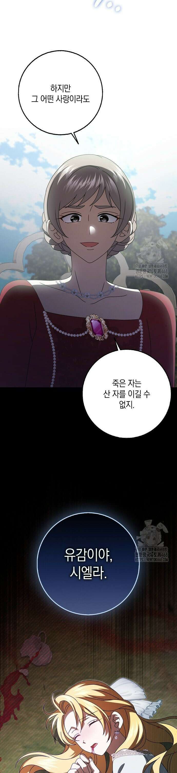 사라진 신데렐라 72화 34