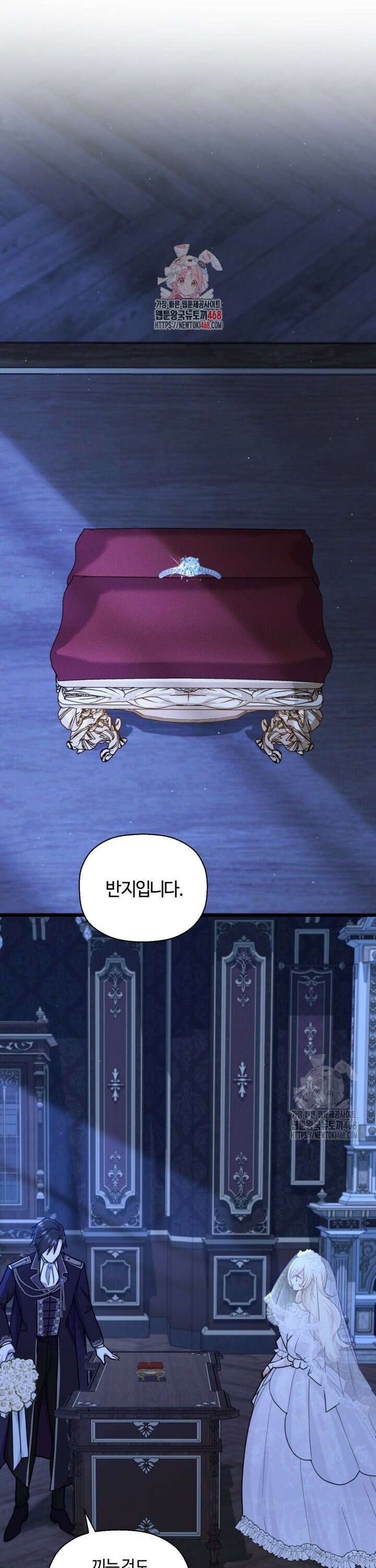 폐하, 저를 잊어주세요 2화 1