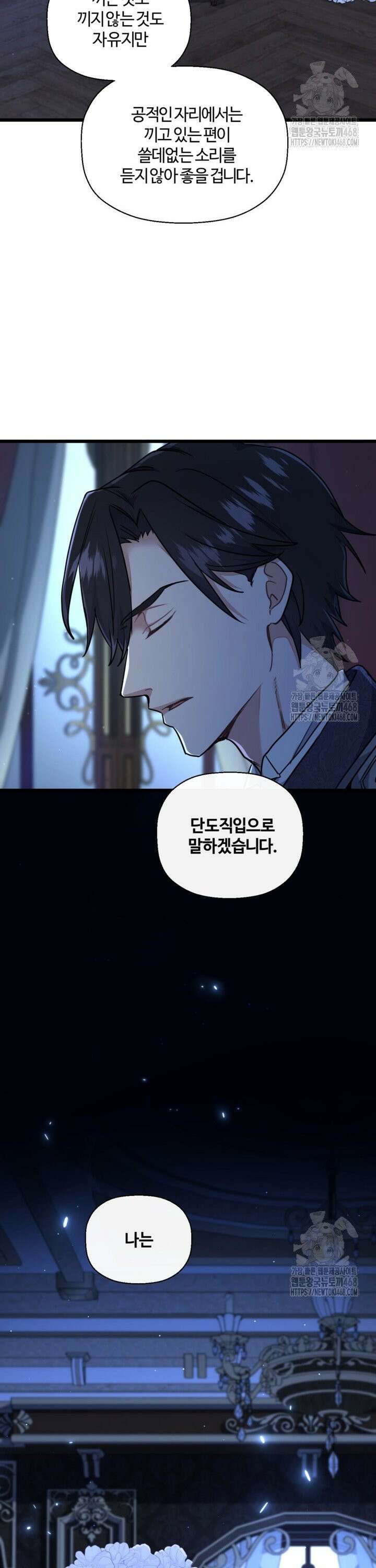 폐하, 저를 잊어주세요 2화 2