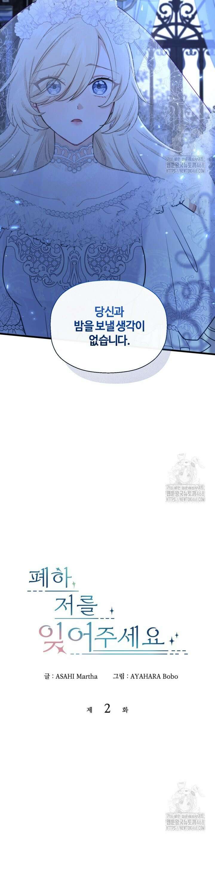 폐하, 저를 잊어주세요 2화 3