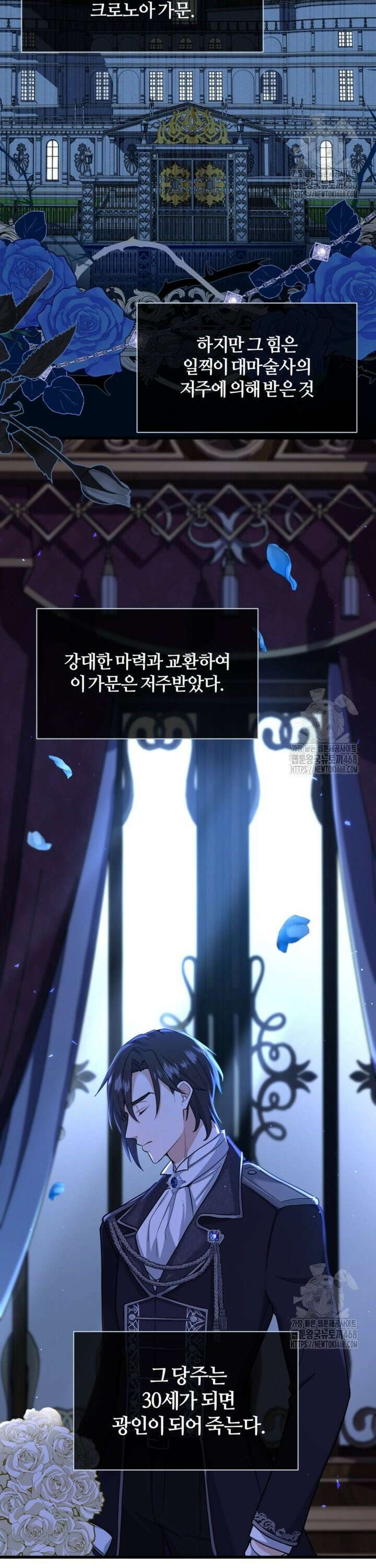 폐하, 저를 잊어주세요 2화 6