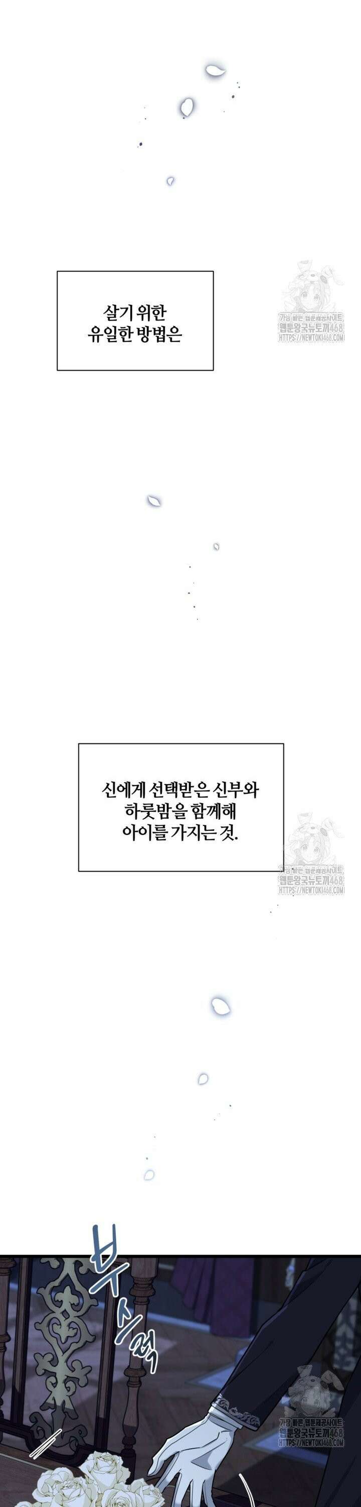 폐하, 저를 잊어주세요 2화 7