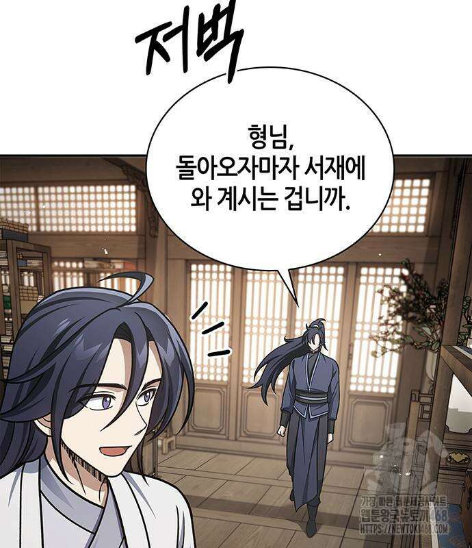 천화서고 대공자 120화 5
