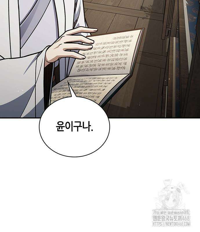 천화서고 대공자 120화 6