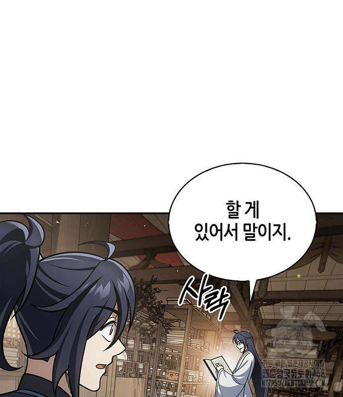 천화서고 대공자 120화 7