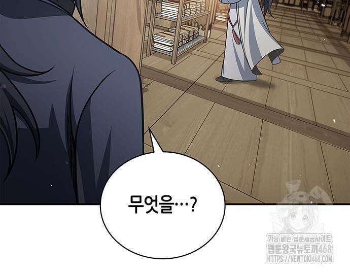 천화서고 대공자 120화 8