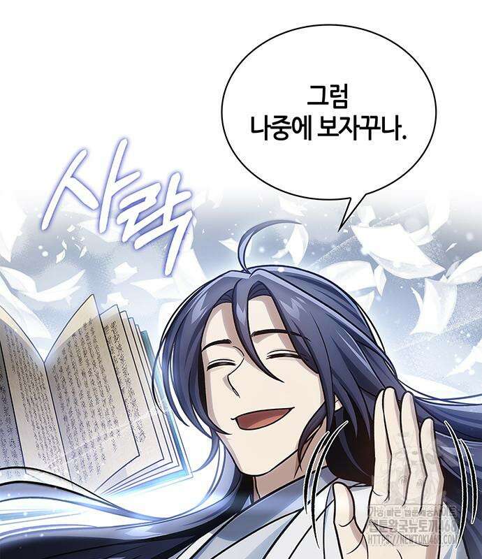 천화서고 대공자 120화 10