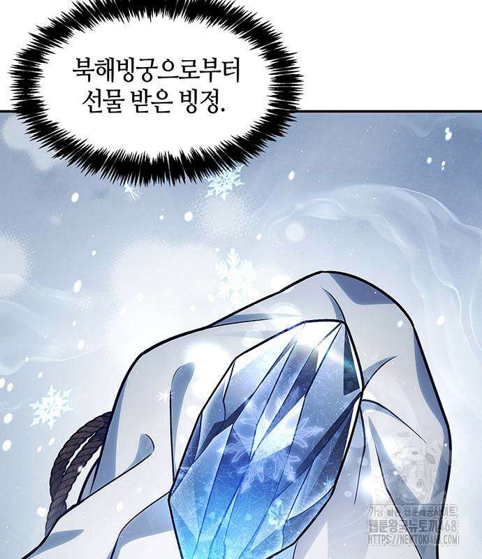 천화서고 대공자 120화 21