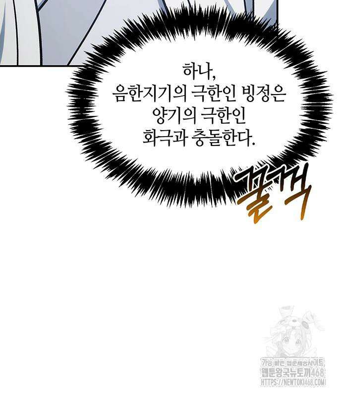 천화서고 대공자 120화 25