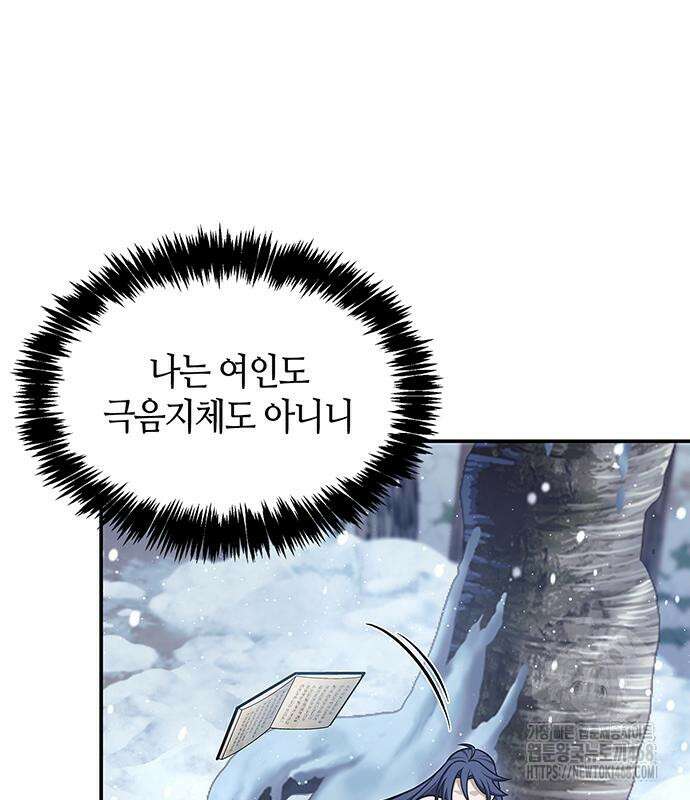 천화서고 대공자 120화 26