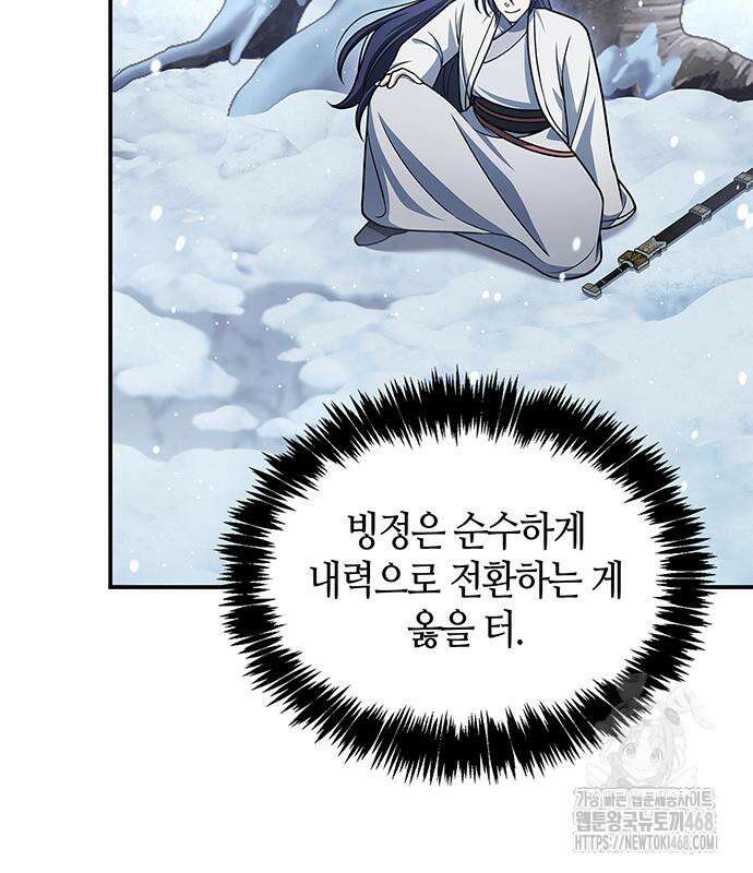천화서고 대공자 120화 27
