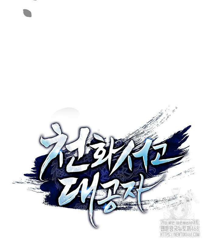 천화서고 대공자 120화 32
