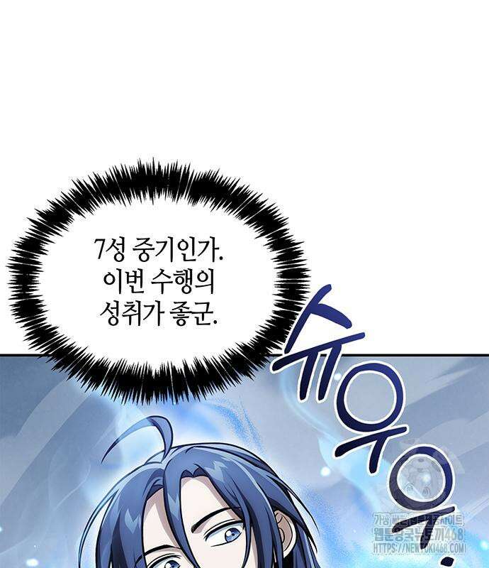 천화서고 대공자 120화 41