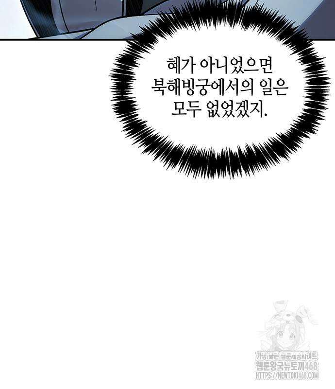 천화서고 대공자 120화 43