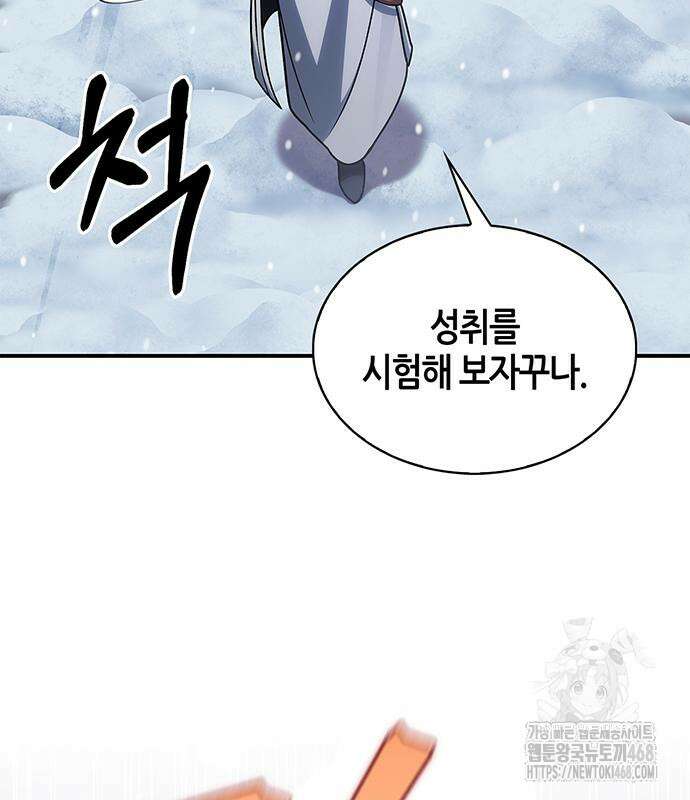 천화서고 대공자 120화 48