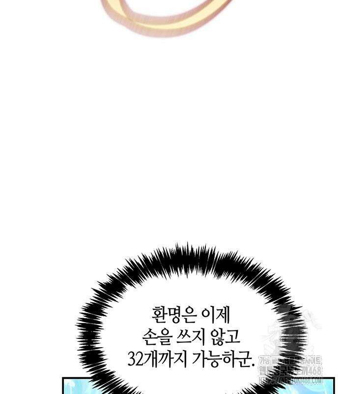 천화서고 대공자 120화 52
