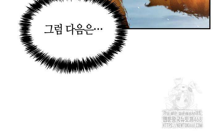 천화서고 대공자 120화 54
