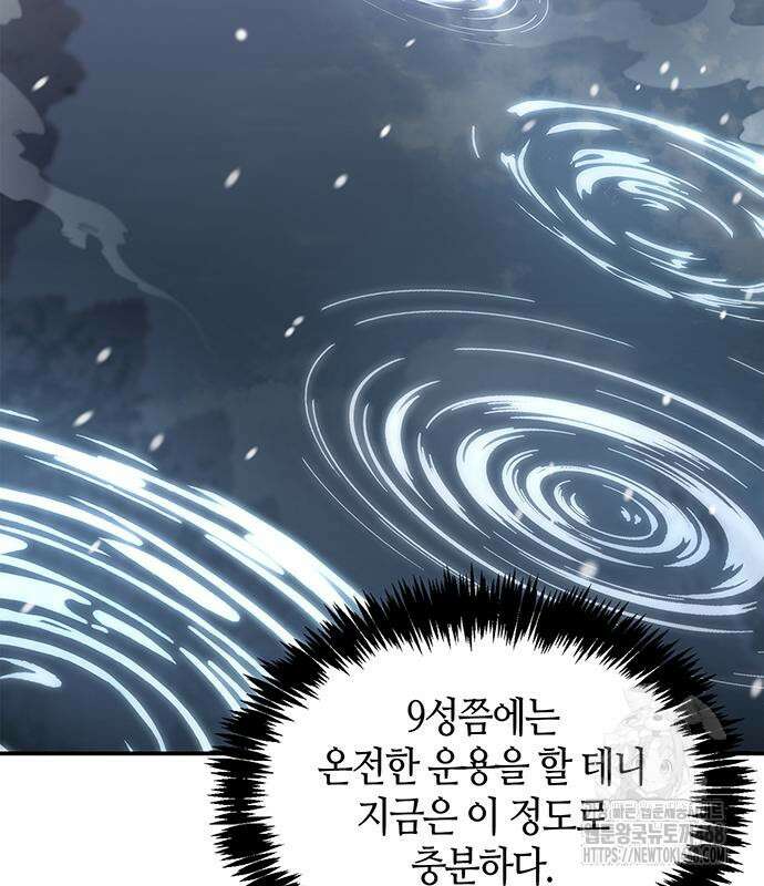 천화서고 대공자 120화 63