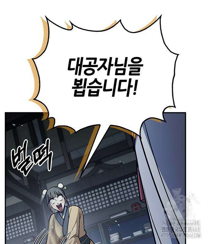 천화서고 대공자 120화 68