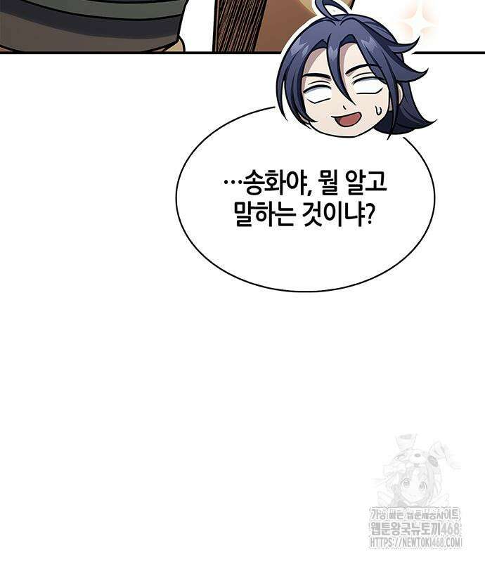 천화서고 대공자 120화 73