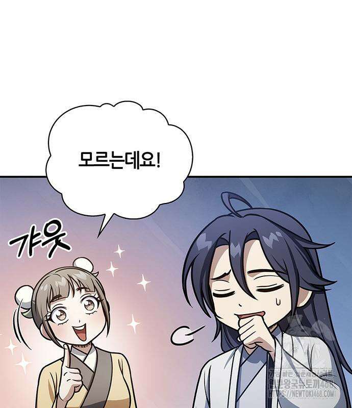 천화서고 대공자 120화 74